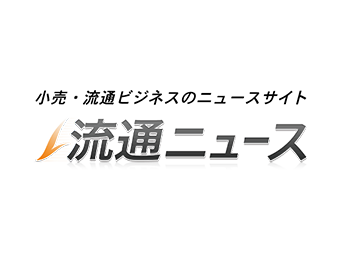 流通ニュース